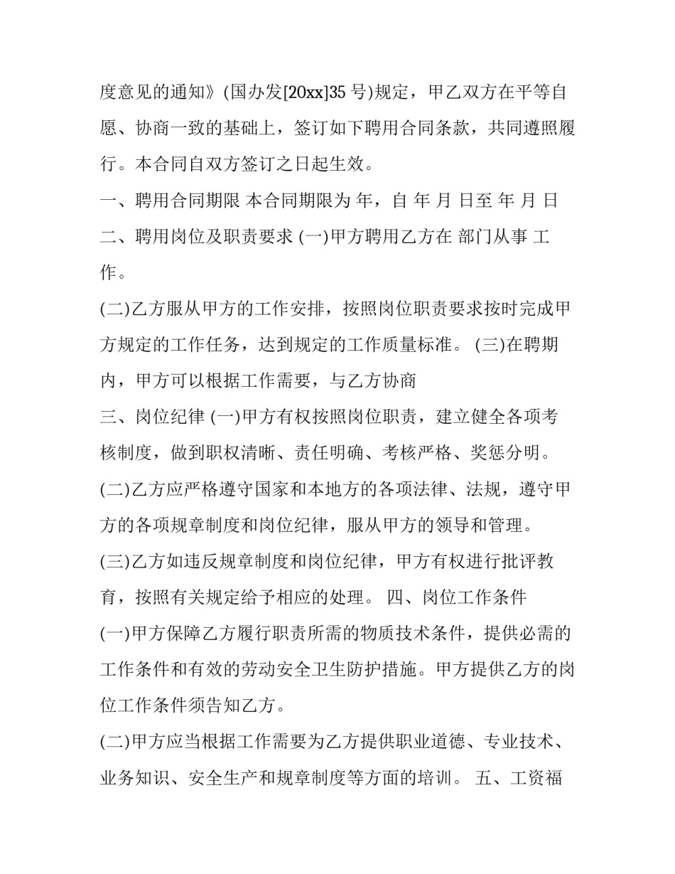 招聘销售业务员合同 招聘销售员合同(五篇)_第3页