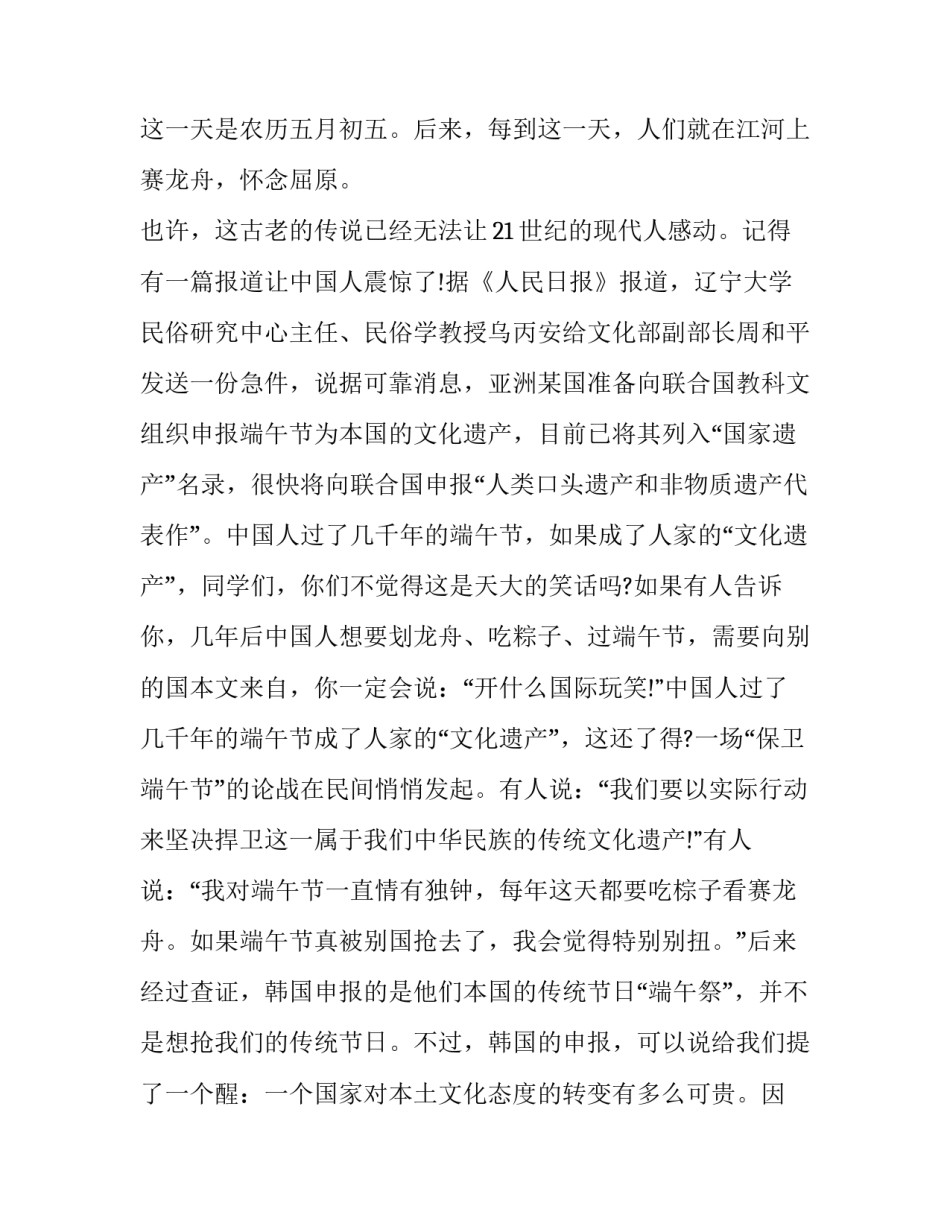 2023年迎接端午节演讲稿三分钟 2023年迎元旦演讲稿(10篇)_第2页