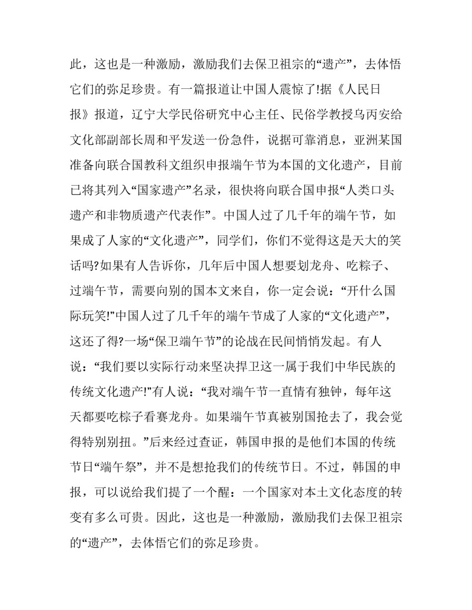 2023年迎接端午节演讲稿三分钟 2023年迎元旦演讲稿(10篇)_第3页