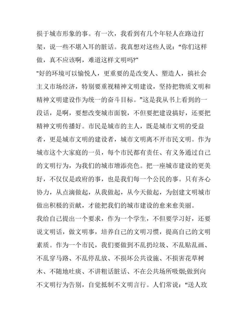 创建文明城市学生演讲稿(5篇)_第2页