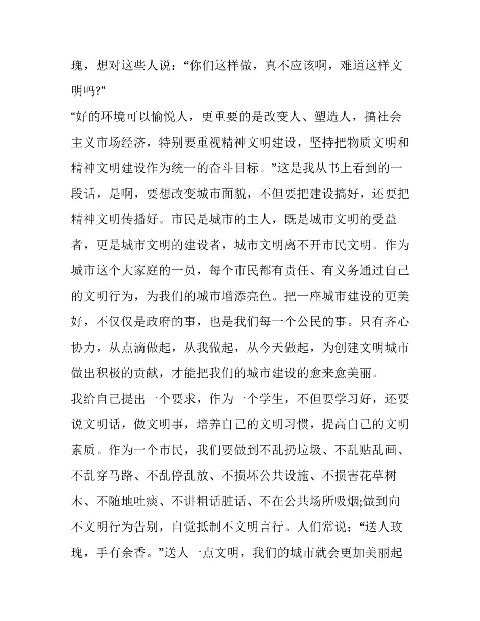 创建文明城市学生演讲稿(5篇)_第3页