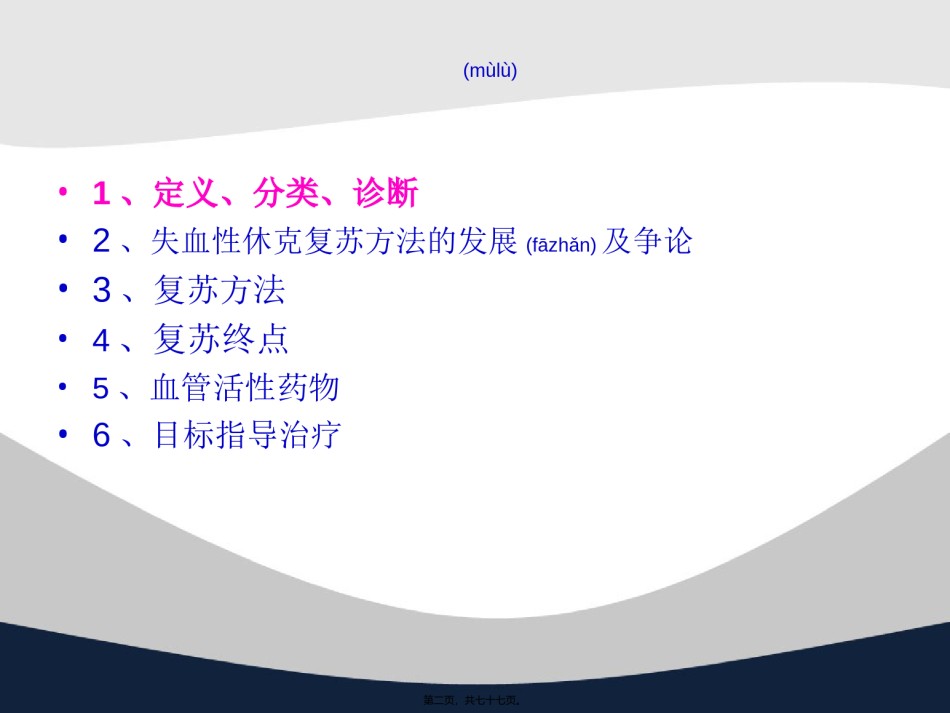 2022年医学专题—创伤失血性休克复苏策略讲义.ppt_第2页