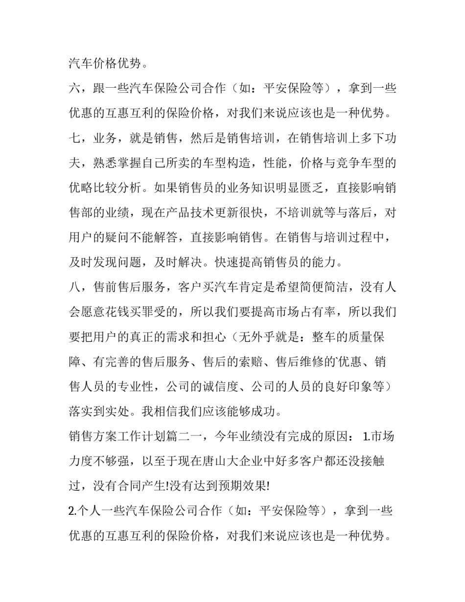 2023年销售方案工作计划(5篇)_第2页