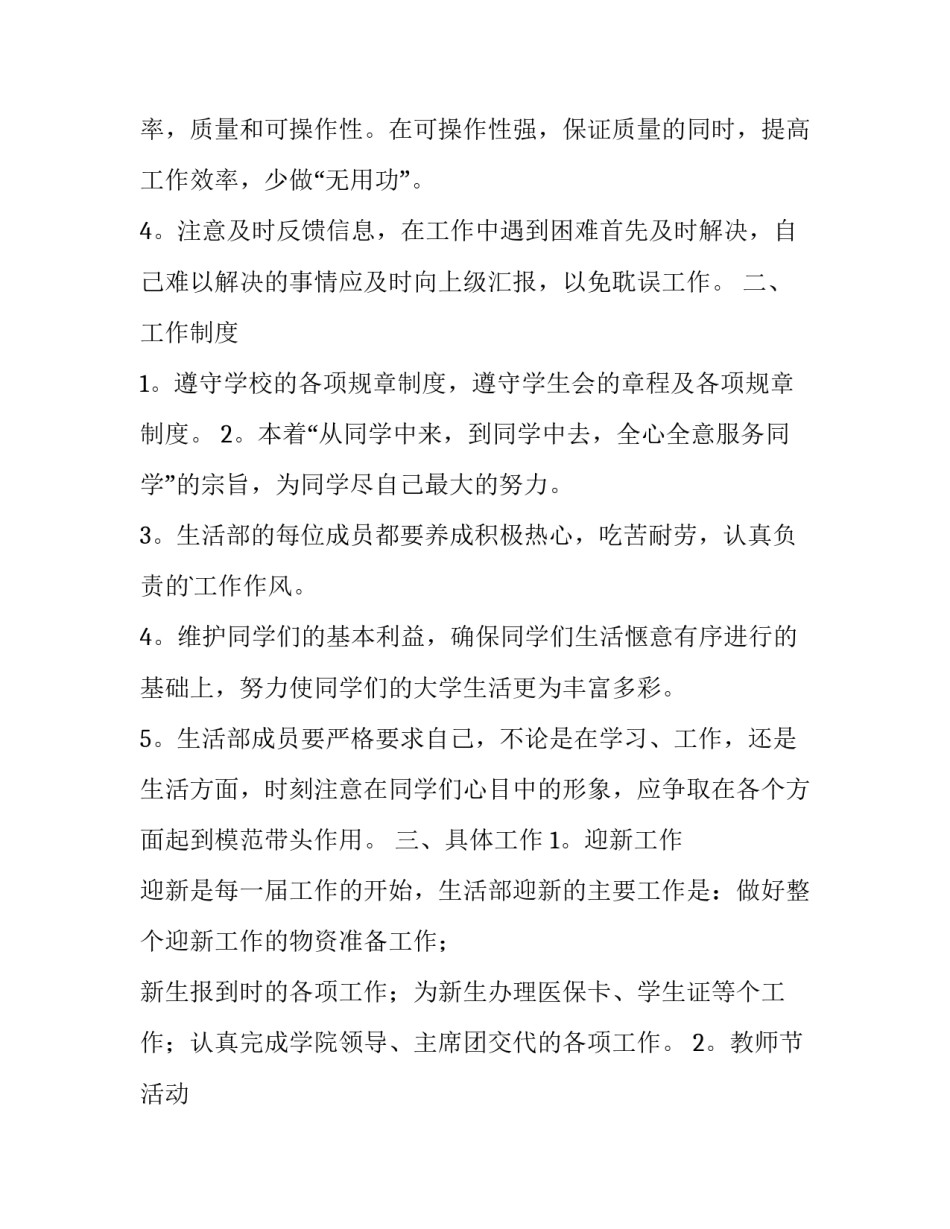 最新生活部工作计划600字 生活部工作计划3000字(五篇)_第2页