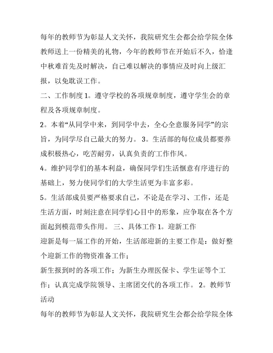 最新生活部工作计划600字 生活部工作计划3000字(五篇)_第3页