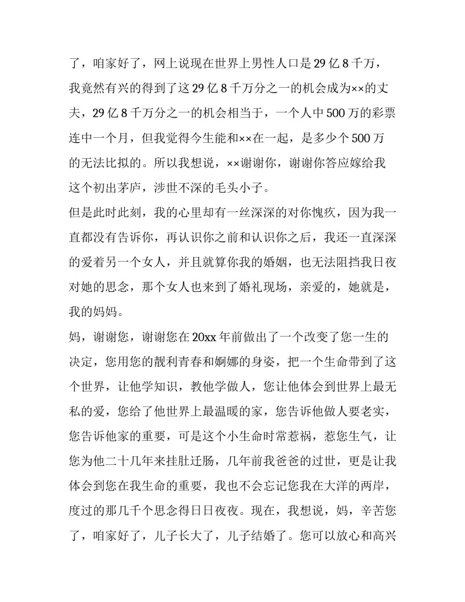 2023年婚礼新郎致辞 古文(十一篇)_第3页