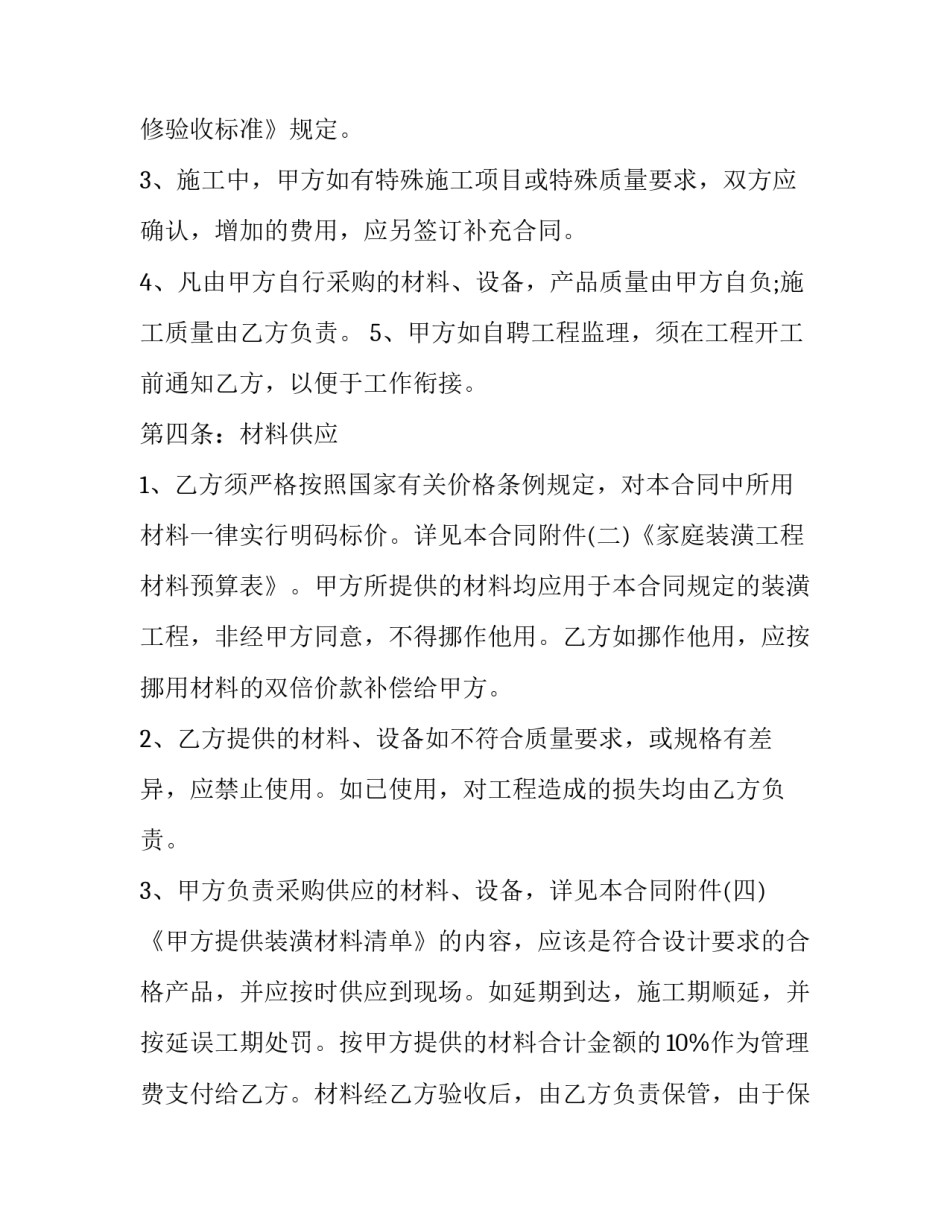 最新酒楼装修合同(四篇)_第3页