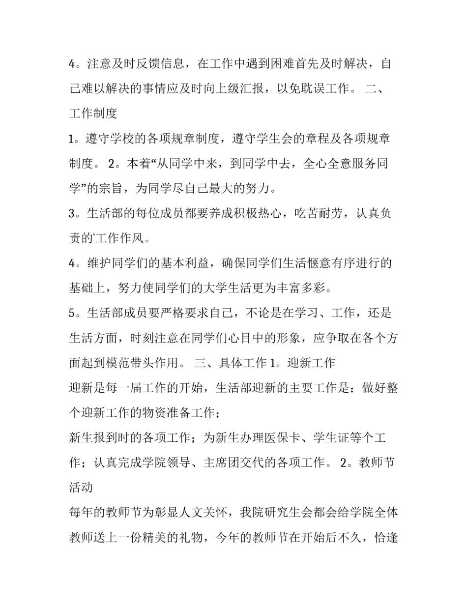 2023年生活部工作计划500字 生活部工作计划字(五篇)_第2页