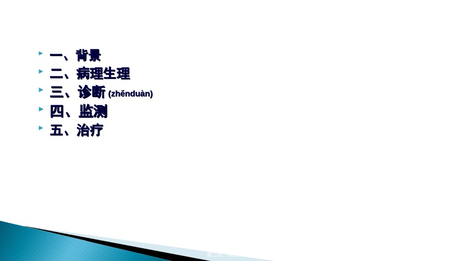 2022年医学专题—创伤失血性休克诊疗策略.ppt_第2页
