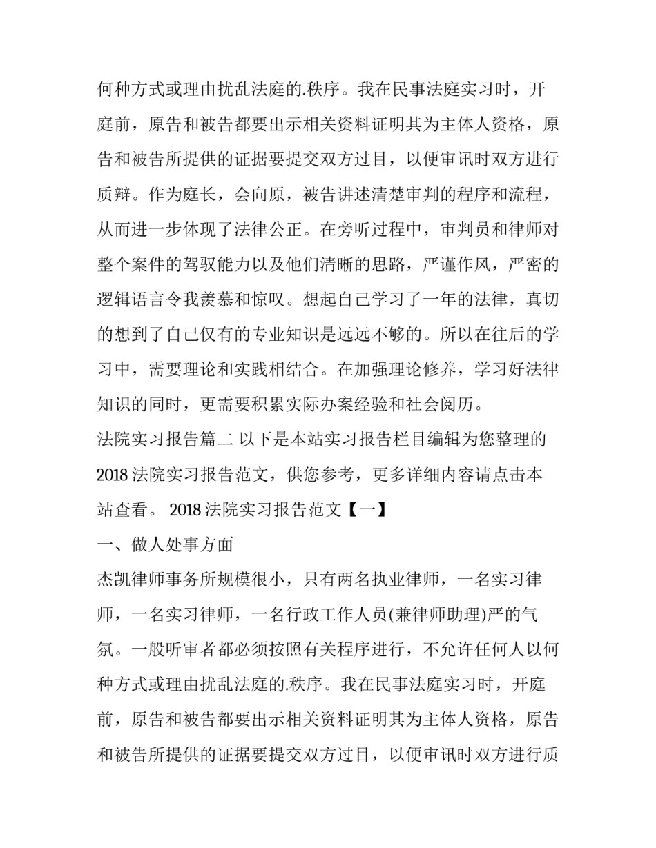 最新法院实习报告(优质14篇)_第2页