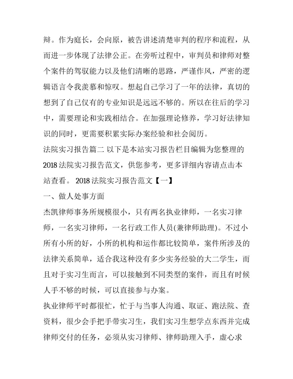 最新法院实习报告(优质14篇)_第3页