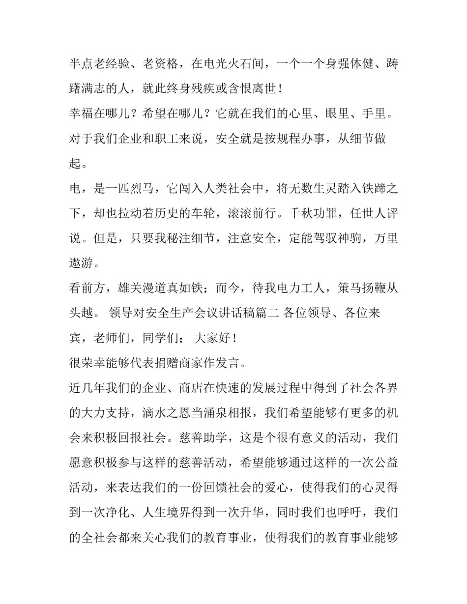 2023年领导对安全生产会议讲话稿(模板8篇)_第2页