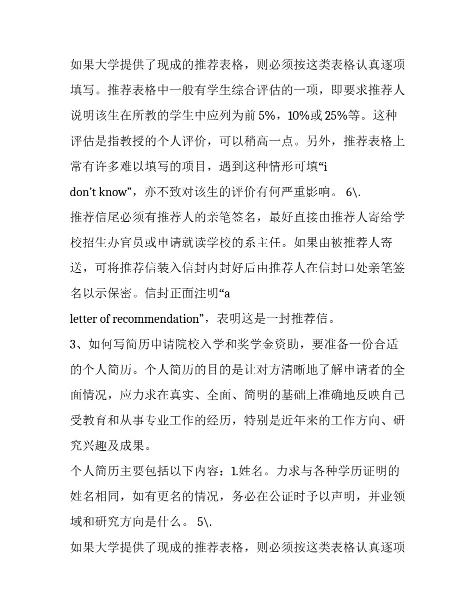 美国本科留学申请资料(3篇)_第2页