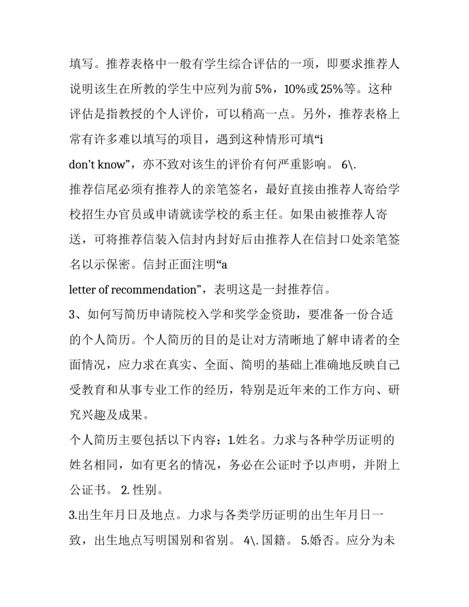 美国本科留学申请资料(3篇)_第3页