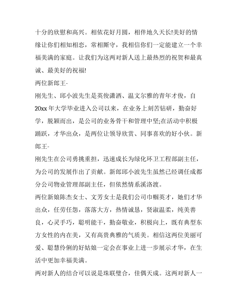 婚礼新郎开场致辞 婚礼新郎父亲致辞(八篇)_第3页