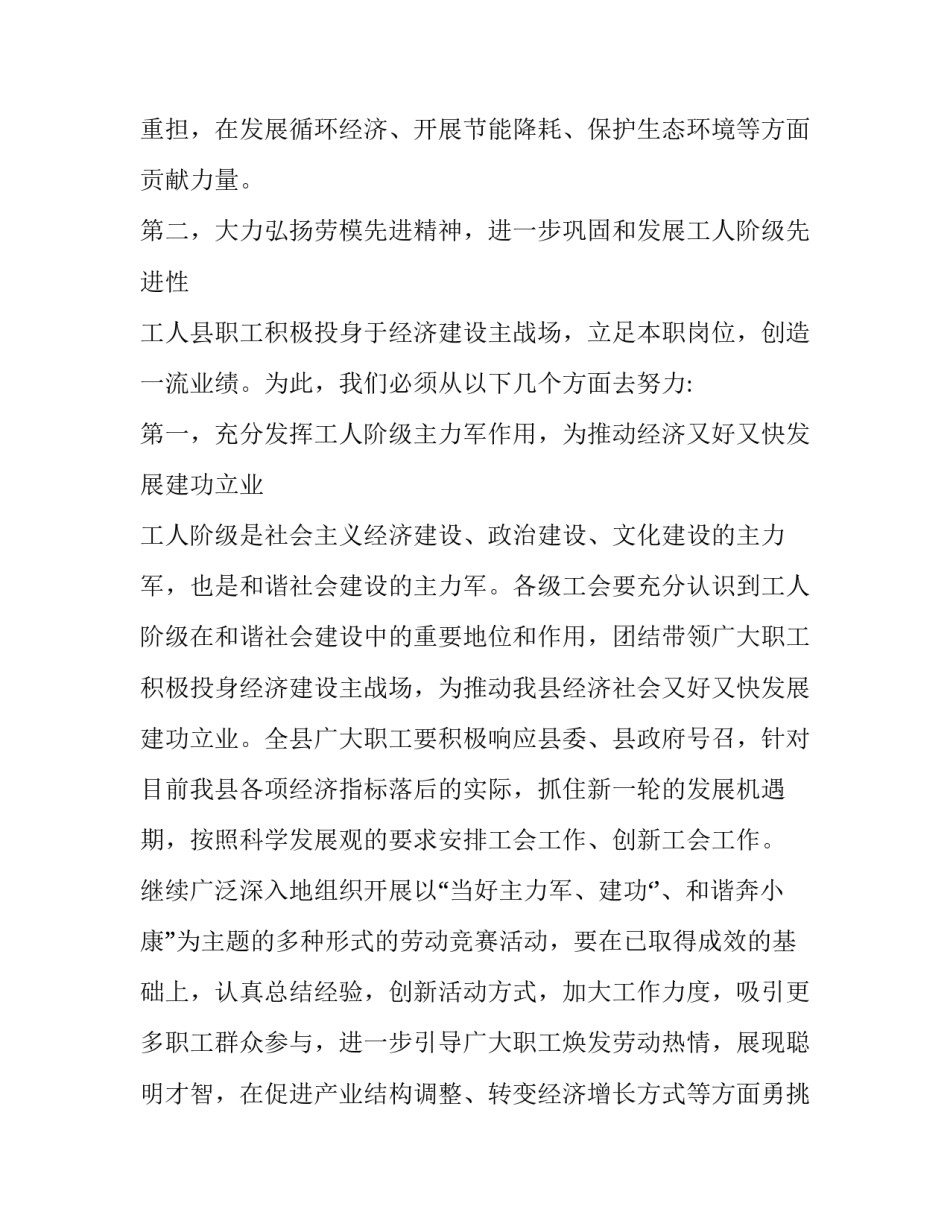 2023年五一劳动节表彰演讲稿三分钟 五一劳动节庆祝活动演讲稿(十一篇)_第3页