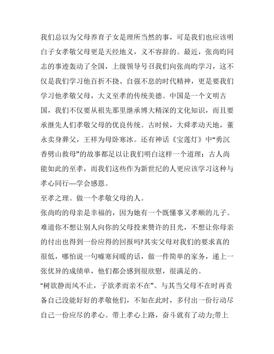 最美医生观后感观寻找最美医生有感 2014最美医生观后感(五篇)_第2页