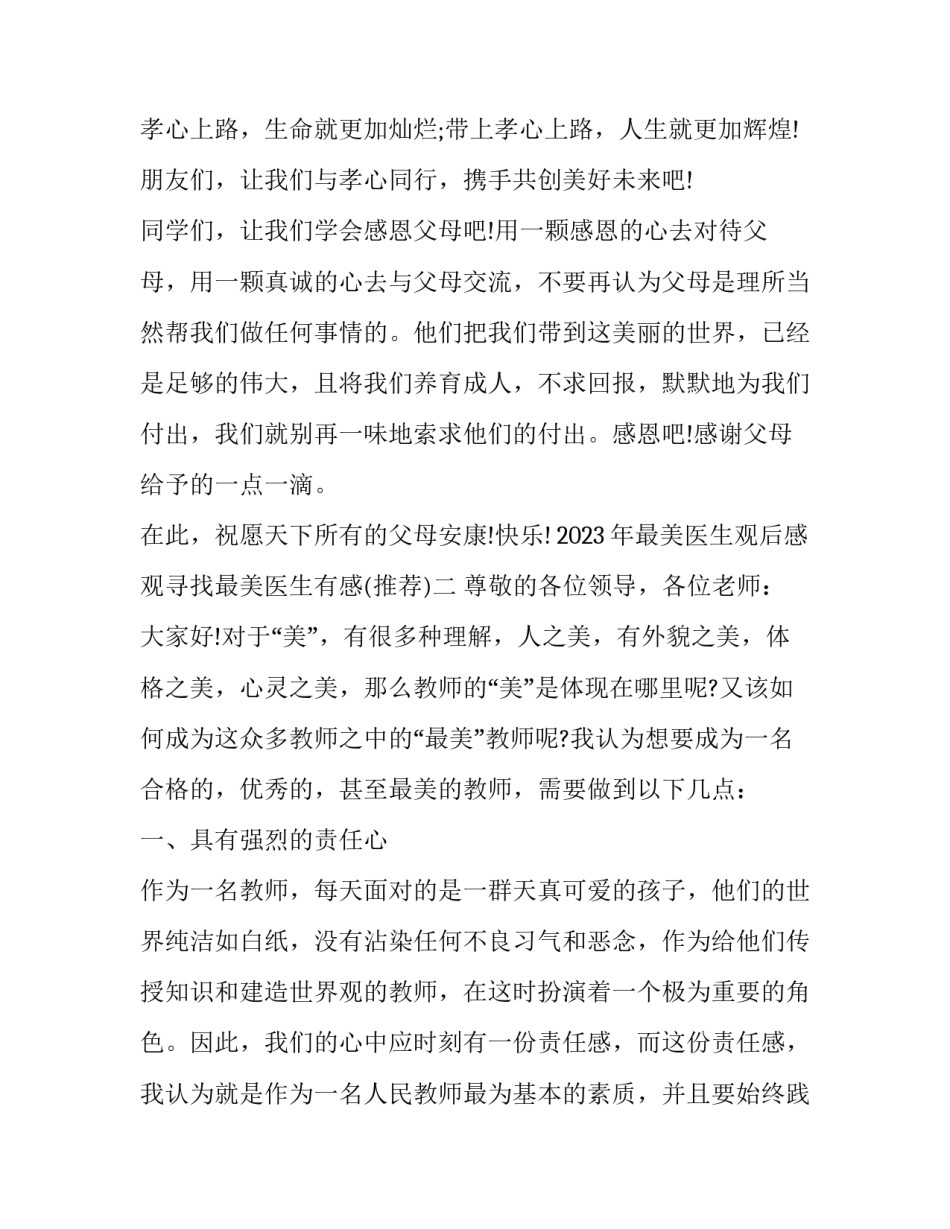 最美医生观后感观寻找最美医生有感 2014最美医生观后感(五篇)_第3页