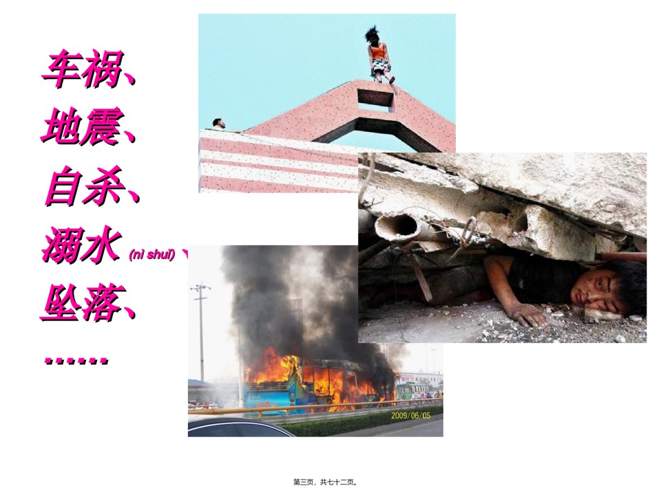 2022年医学专题—创伤现场急救-(2010.8).ppt_第3页