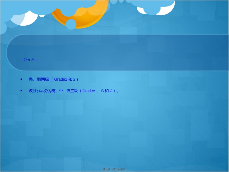 2022年医学专题—创伤输血专家共识.ppt_第3页