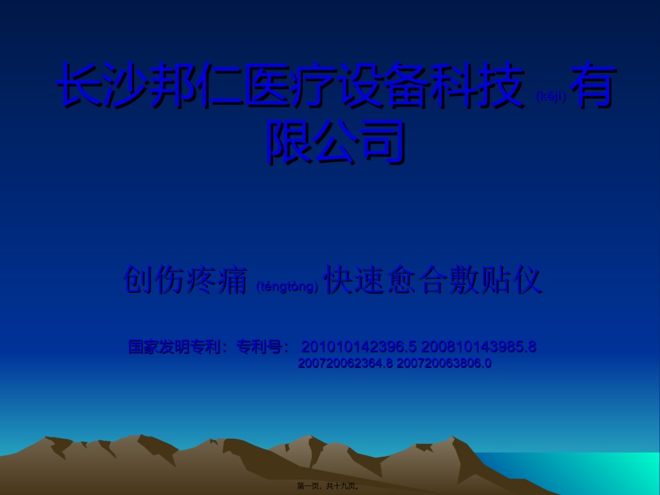 2022年医学专题—创伤疼痛快速愈合仪1.ppt_第1页