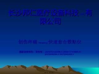 2022年医学专题—创伤疼痛快速愈合仪1.ppt