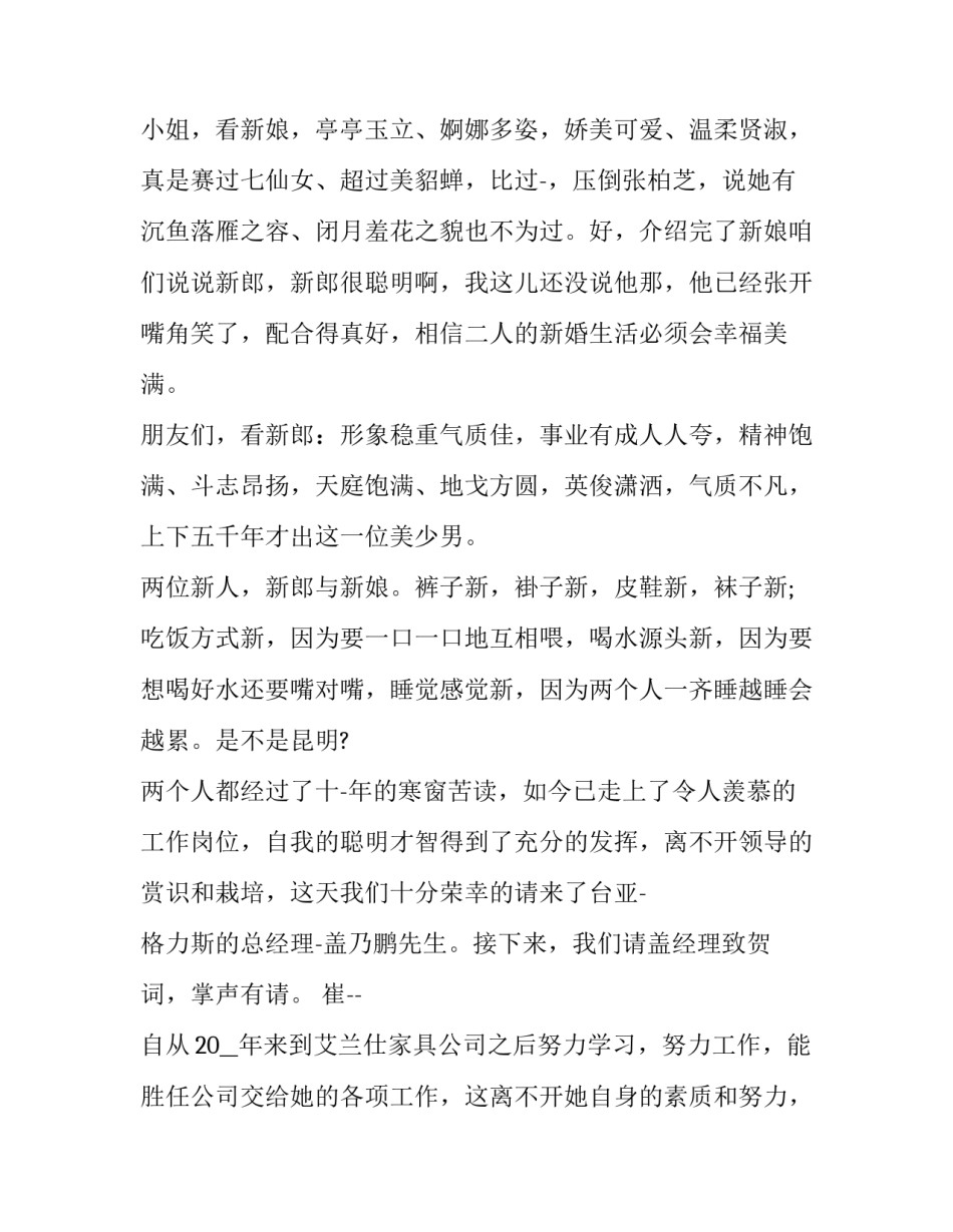 经典婚礼答谢宴主持词(13篇)_第2页