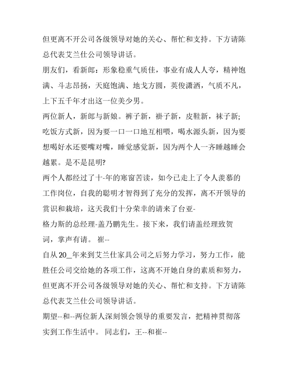 经典婚礼答谢宴主持词(13篇)_第3页