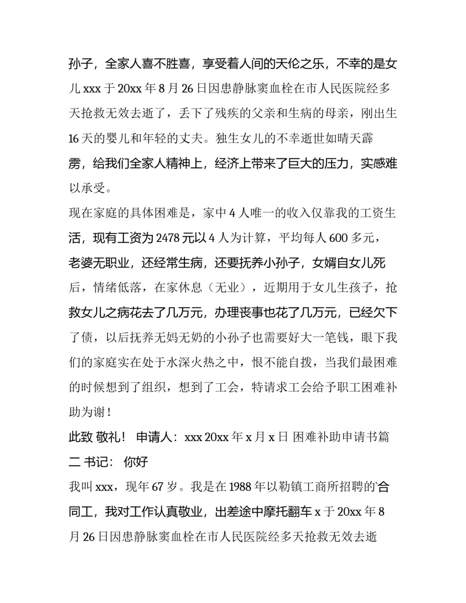 2023年困难补助申请书(模板14篇)_第2页