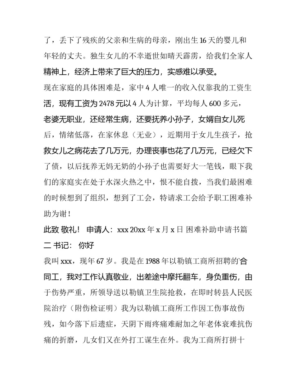2023年困难补助申请书(模板14篇)_第3页
