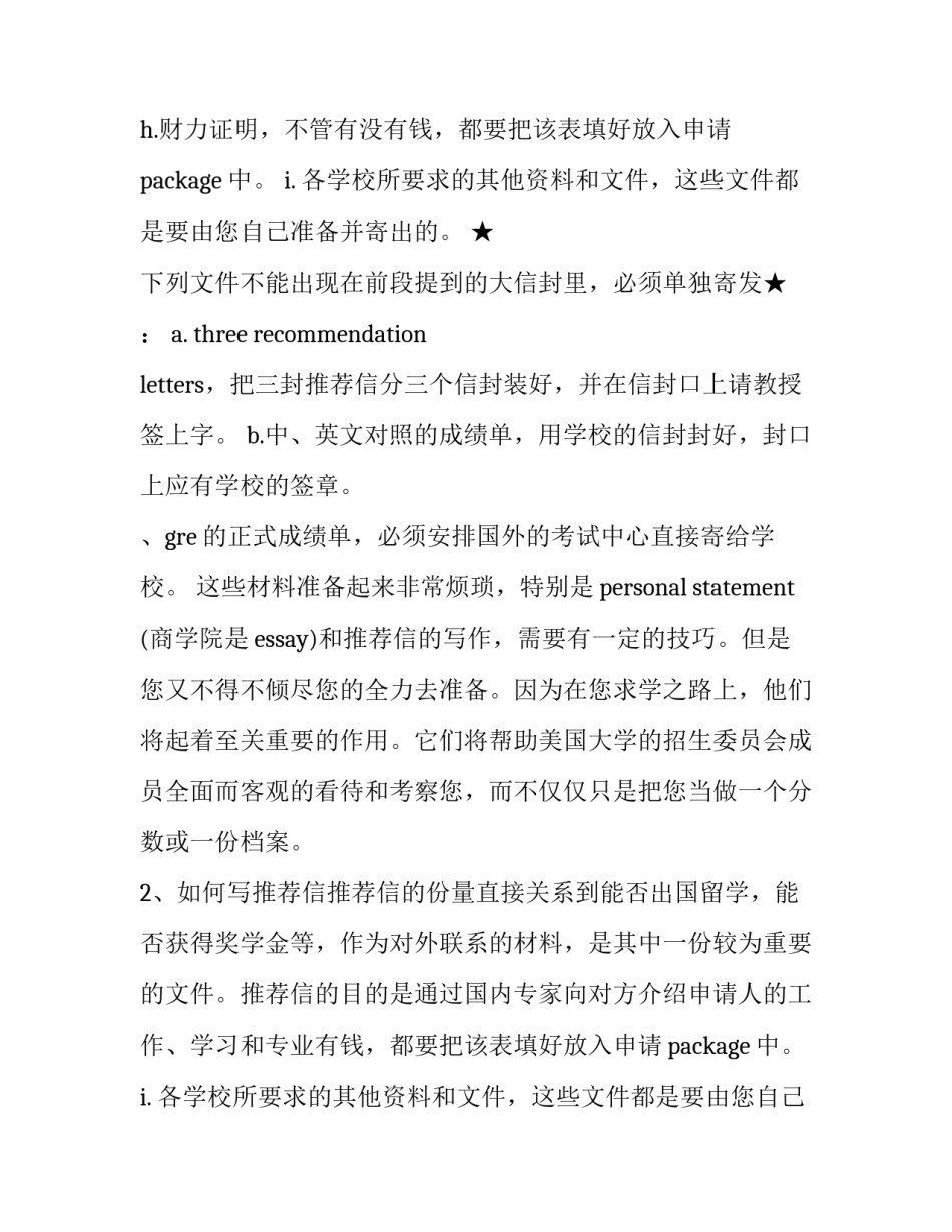 2023年美国留学签证申请材料 美国留学需要的材料(3篇)_第2页