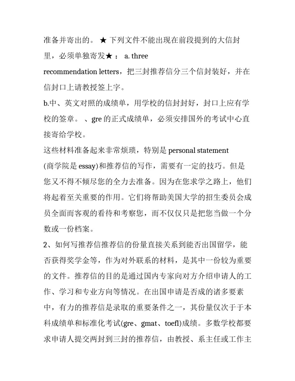 2023年美国留学签证申请材料 美国留学需要的材料(3篇)_第3页
