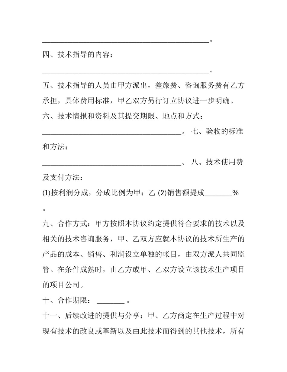 生产技术员工作职责与工作职能汇总 生产技术员工作职责与工作职能汇总怎么写(5篇)_第2页