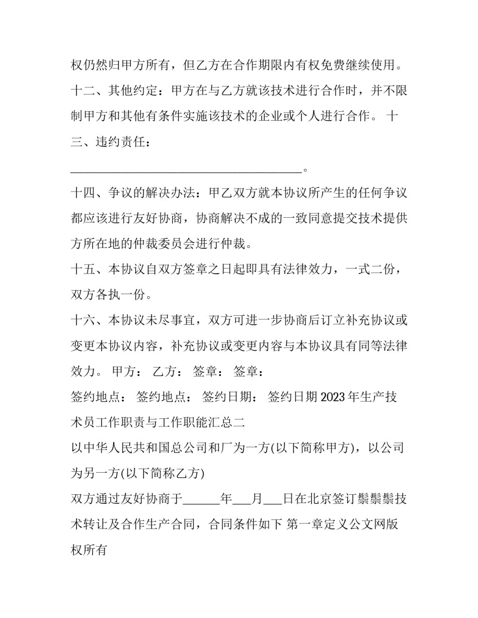 生产技术员工作职责与工作职能汇总 生产技术员工作职责与工作职能汇总怎么写(5篇)_第3页