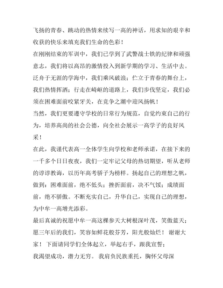 最新高中开学典礼学生代表演讲稿网(汇总14篇)_第2页