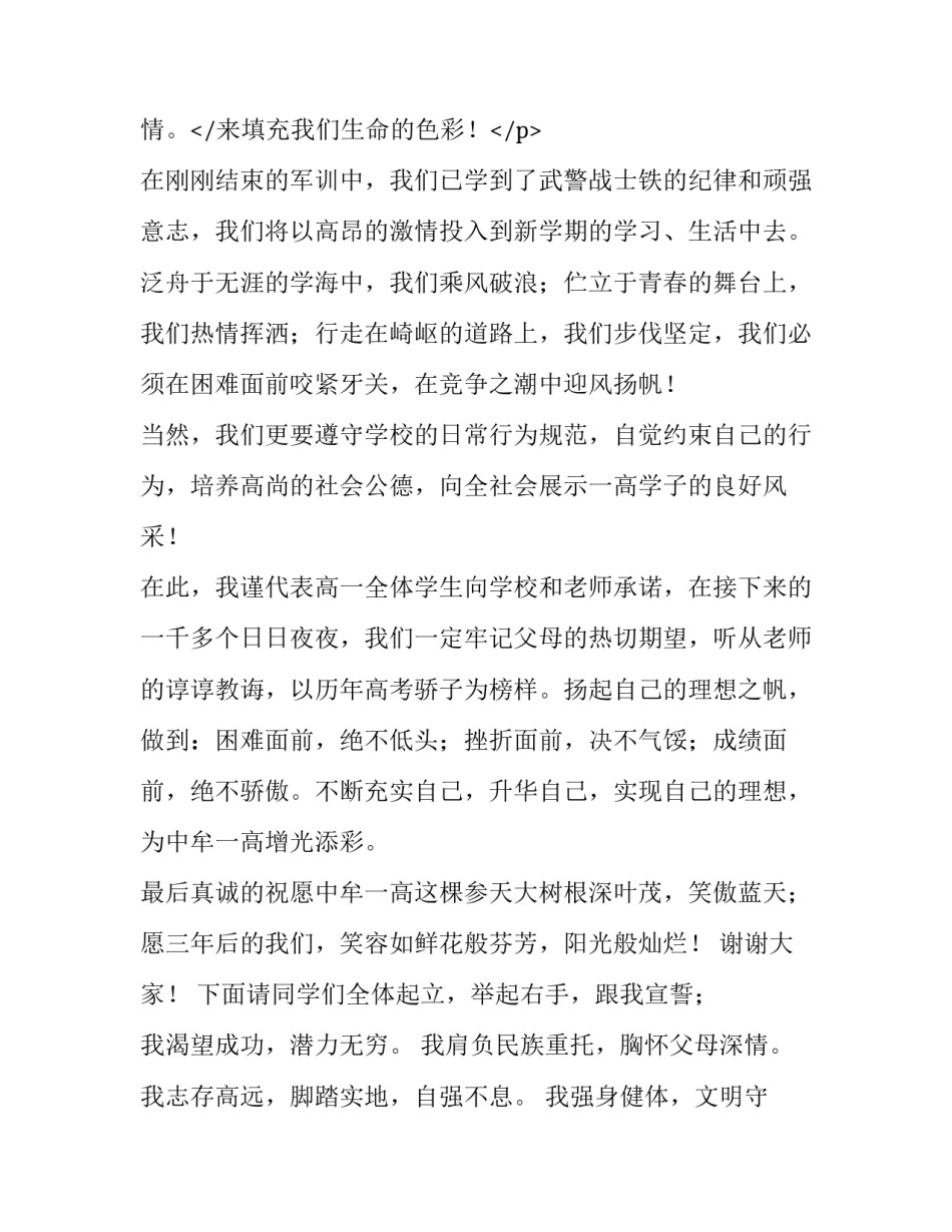 最新高中开学典礼学生代表演讲稿网(汇总14篇)_第3页