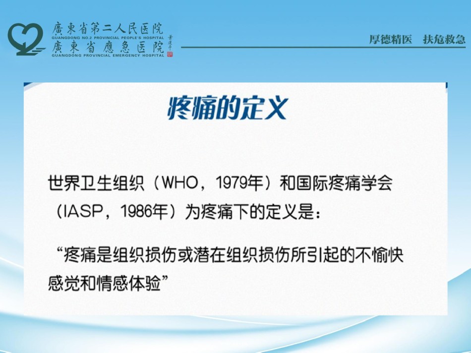 2022年医学专题—创伤疼痛与止痛.ppt_第3页
