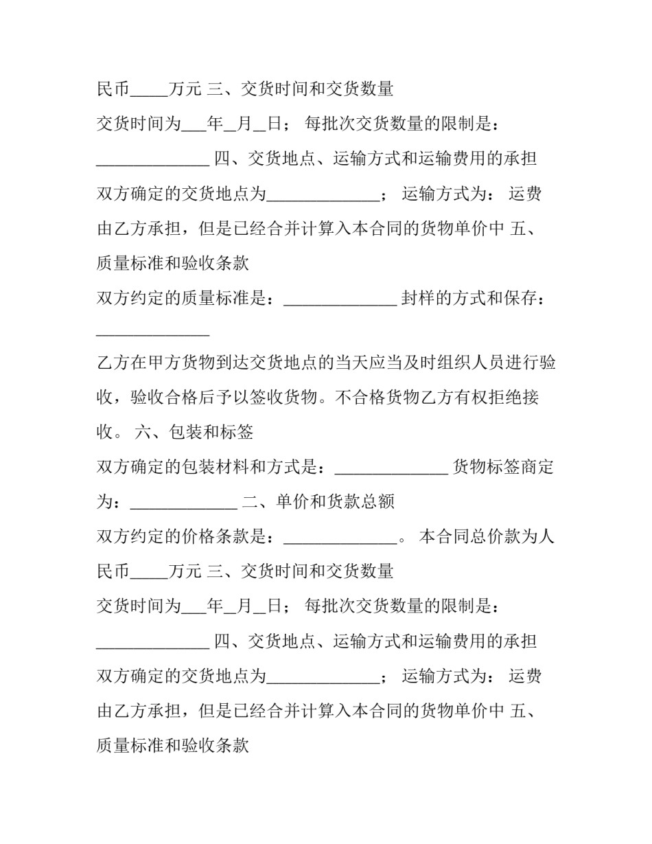 2023年货物买卖合同 货物买卖合同纠纷管辖权(十篇)_第2页