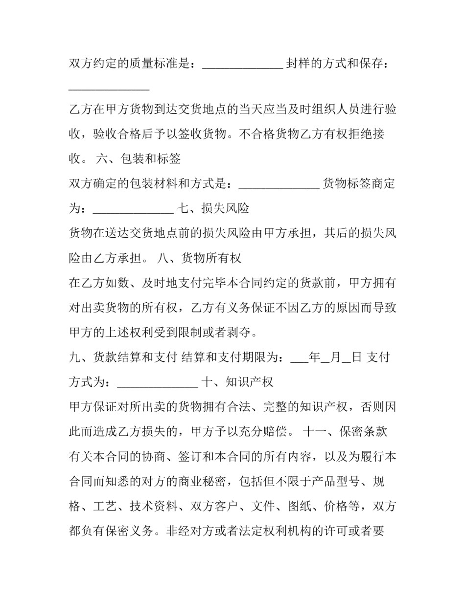 2023年货物买卖合同 货物买卖合同纠纷管辖权(十篇)_第3页