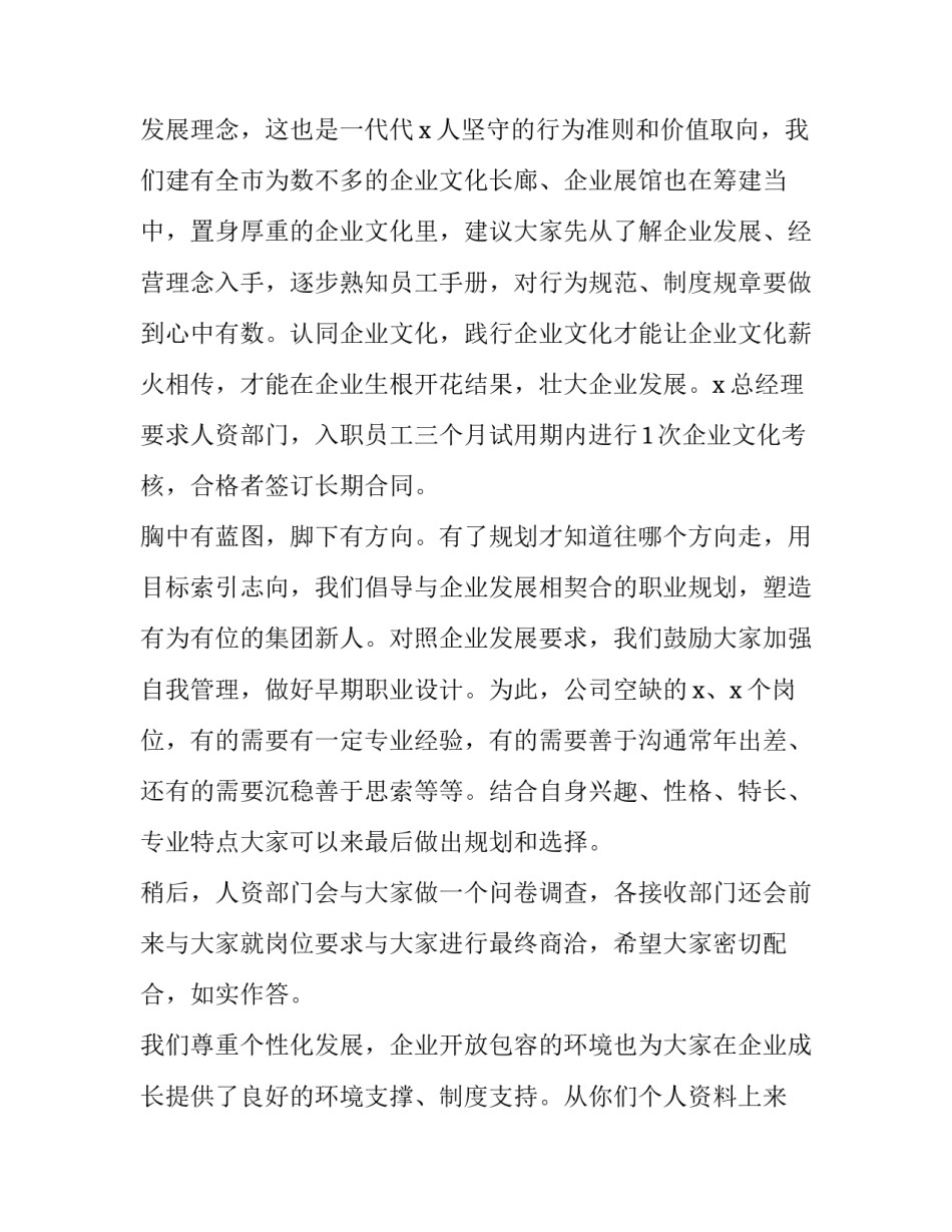 欢迎新员工入职讲话稿范文范本 新员工入职欢迎会上的讲话(三篇)_第2页