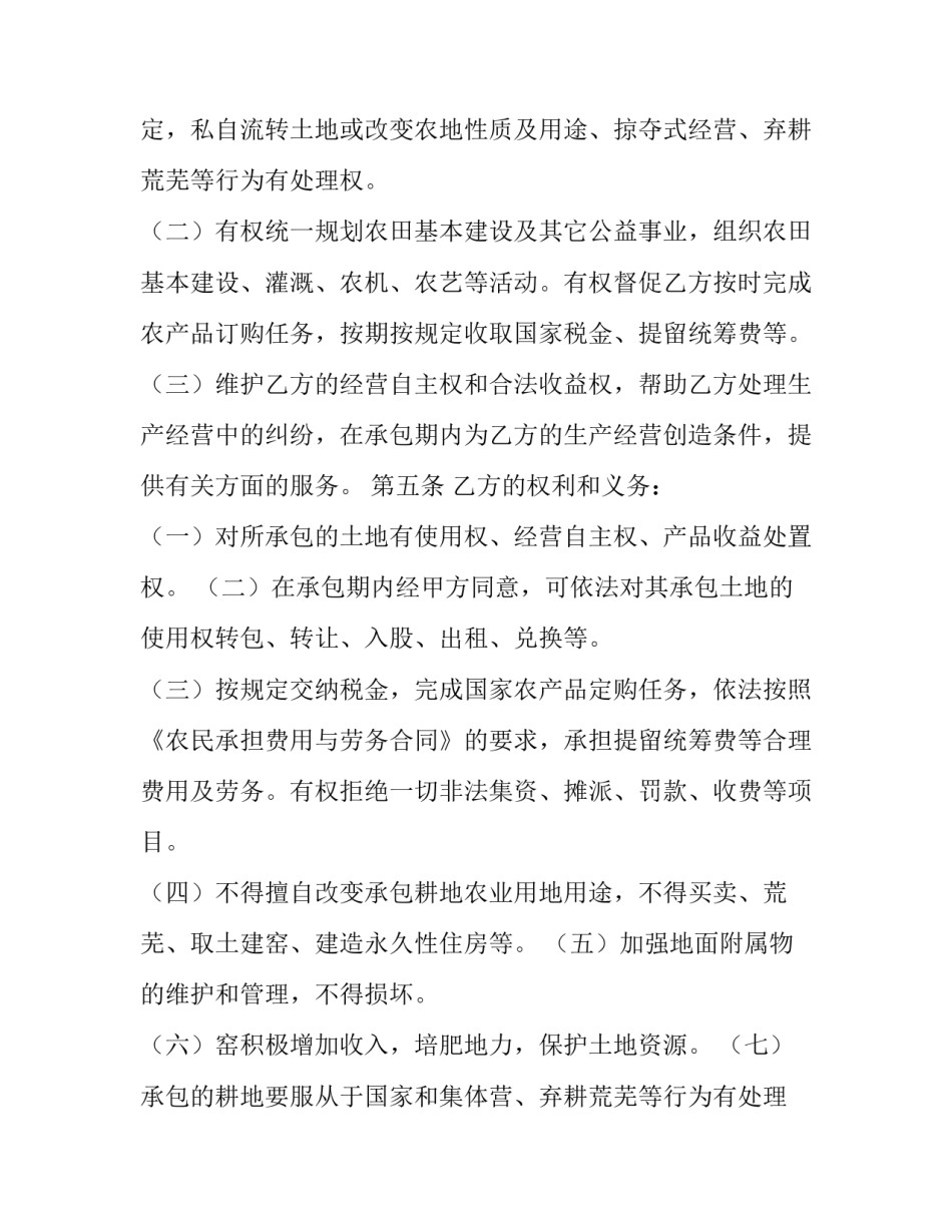 最新村集体土地承包合同最多签多少年(通用12篇)_第2页