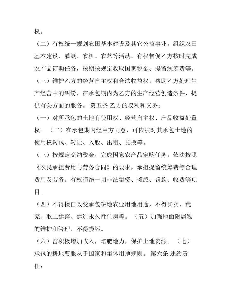 最新村集体土地承包合同最多签多少年(通用12篇)_第3页