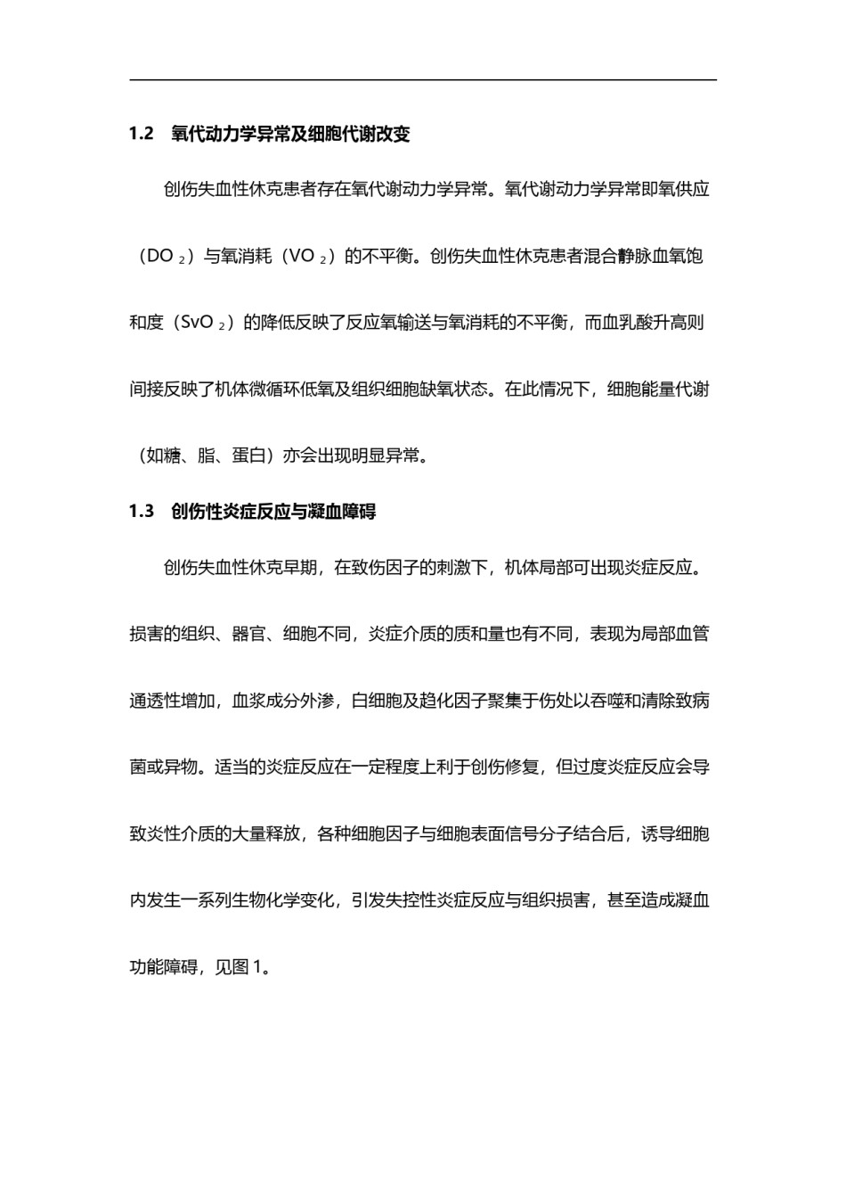 2022年医学专题—创伤失血性休克诊治中国急诊专家共识.doc_第3页