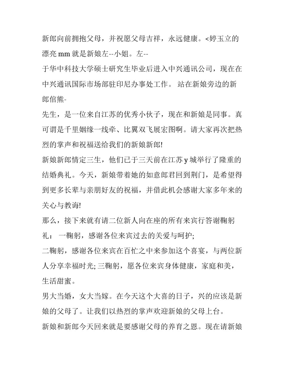 最新婚礼蛋糕环节主持词 切订婚蛋糕主持词(十二篇)_第3页