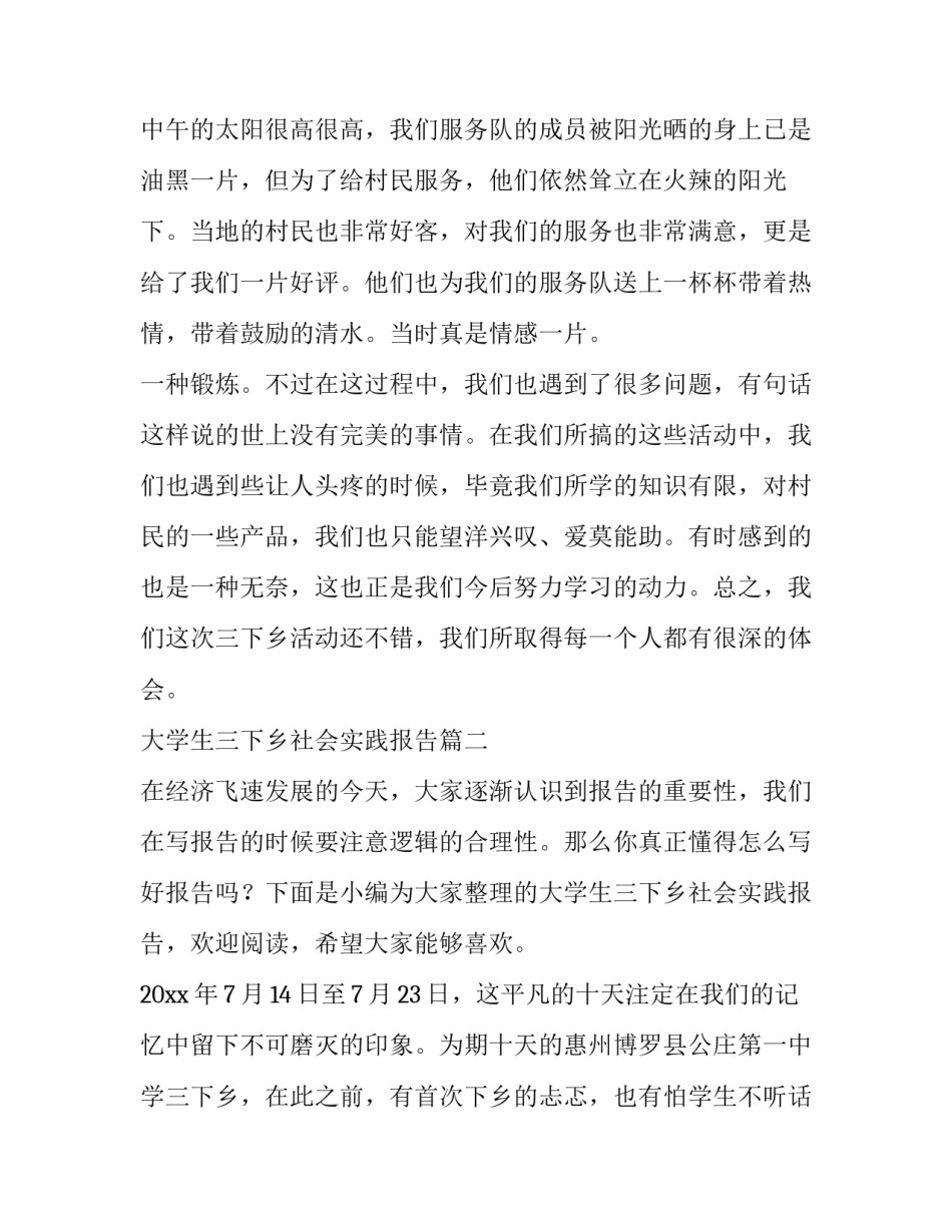 大学生三下乡社会实践报告(精选14篇)_第2页