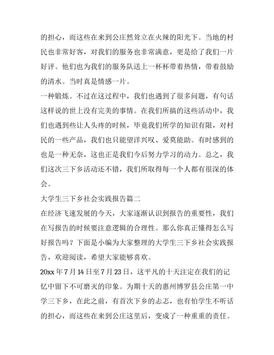 大学生三下乡社会实践报告(精选14篇)_第3页