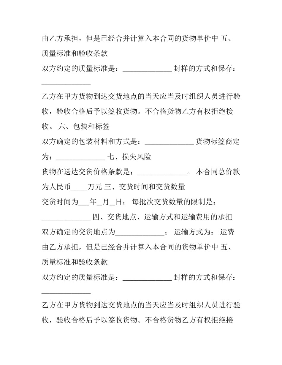 货物买卖合同完整版(10篇)_第2页