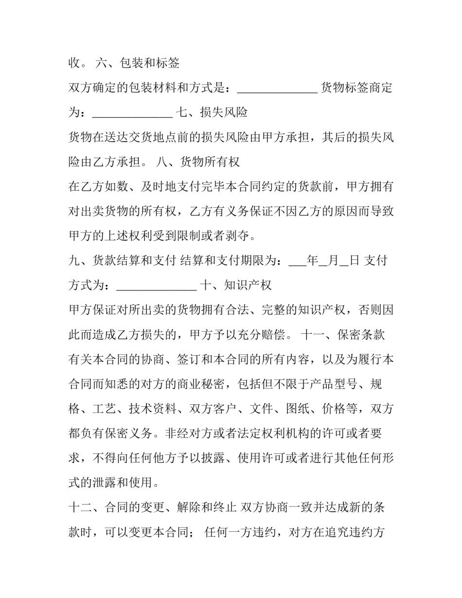 货物买卖合同完整版(10篇)_第3页