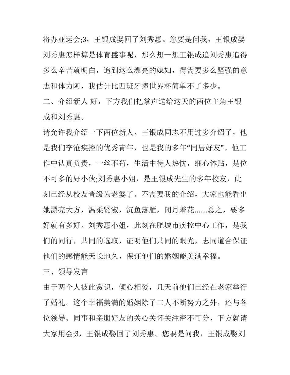 最新女方婚礼答谢宴致辞 父母在婚礼答谢宴致辞(十四篇)_第2页