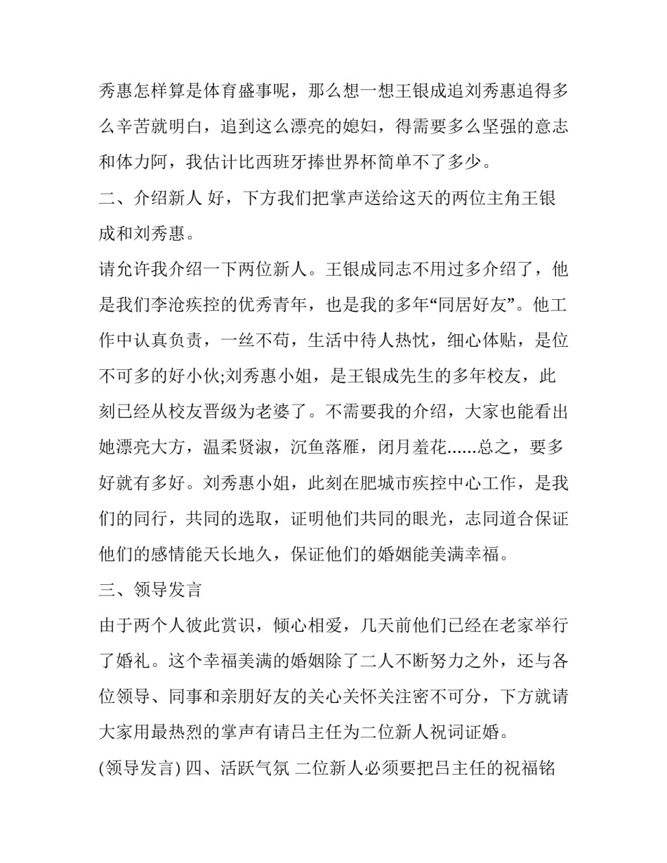 最新女方婚礼答谢宴致辞 父母在婚礼答谢宴致辞(十四篇)_第3页